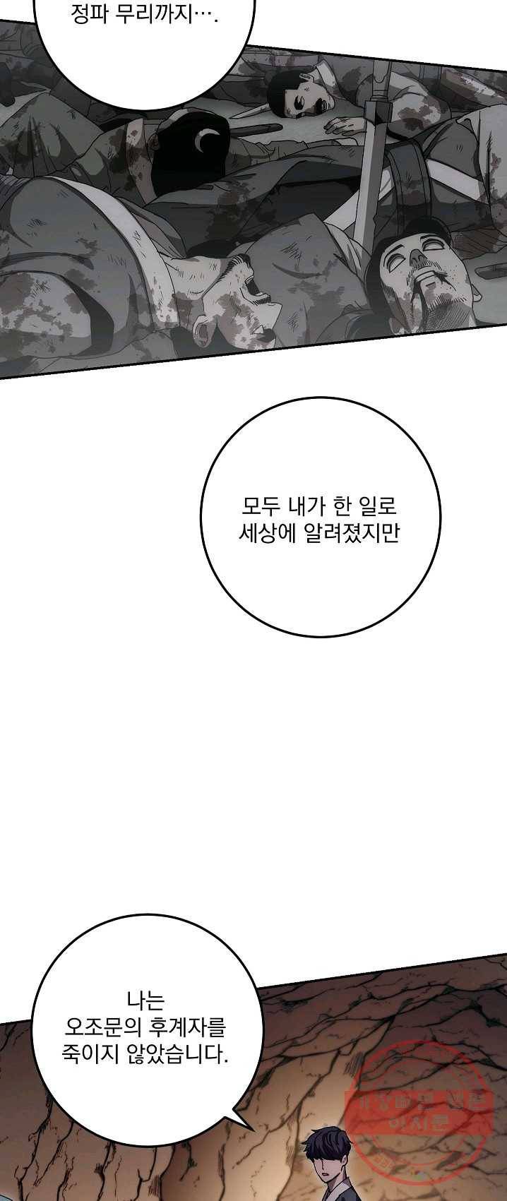 수라전설 독룡 42화 45
