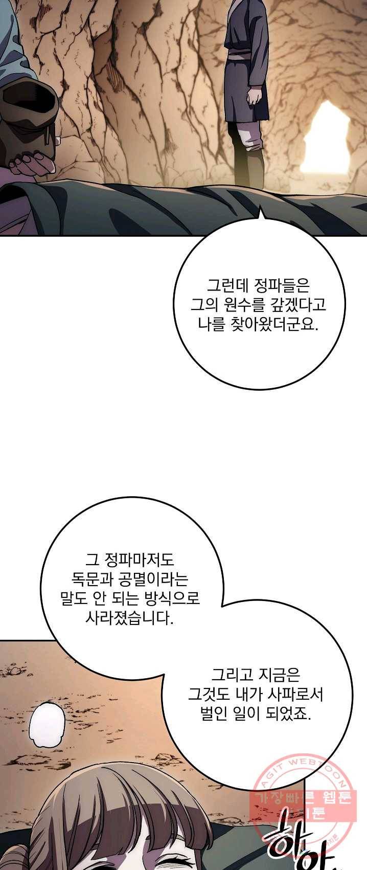 수라전설 독룡 42화 46
