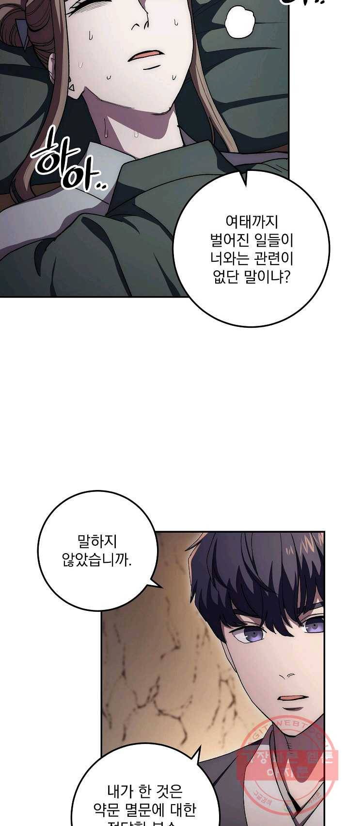 수라전설 독룡 42화 47