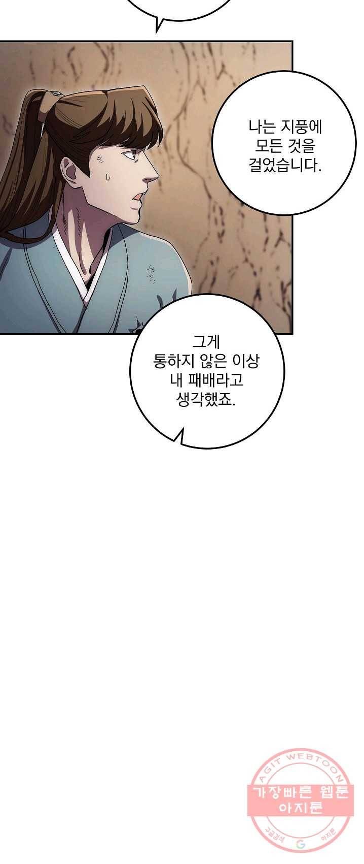 수라전설 독룡 42화 49