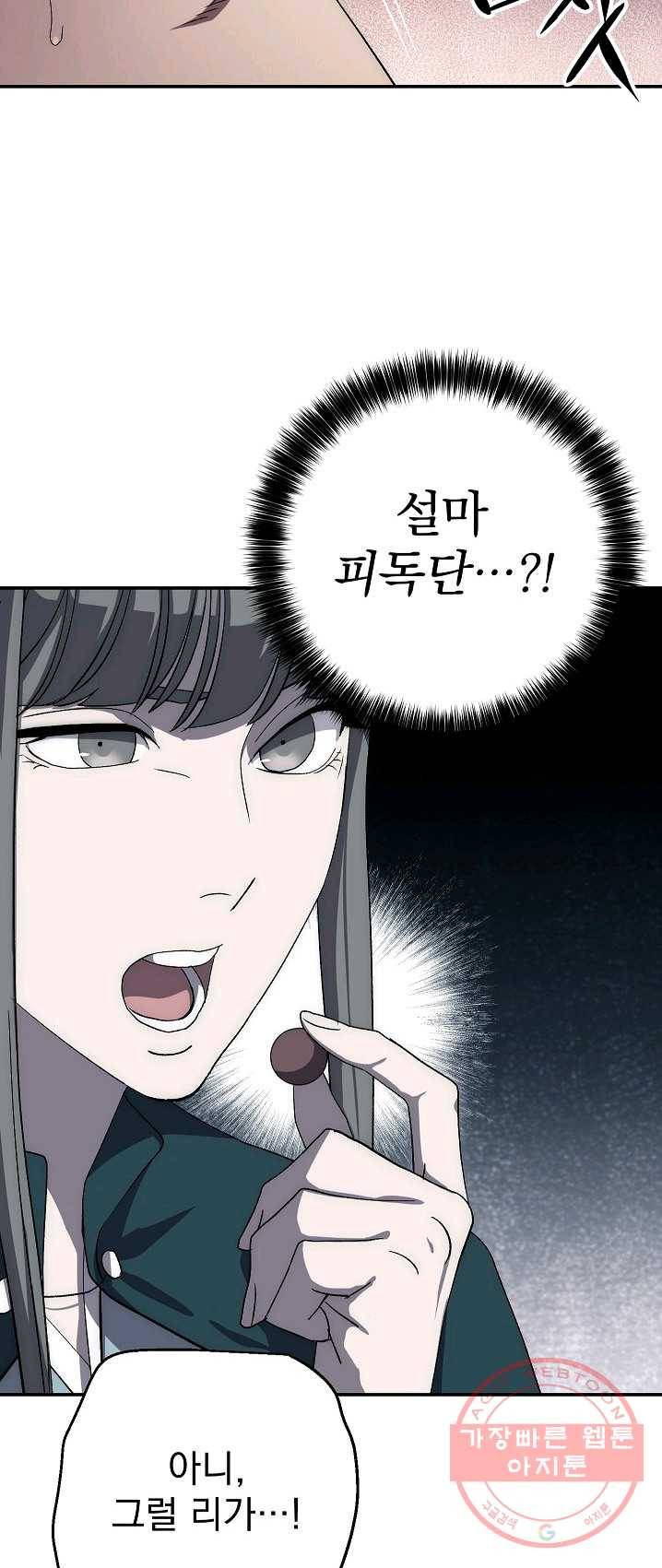 수라전설 독룡 42화 52