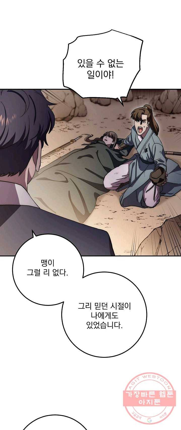 수라전설 독룡 42화 54