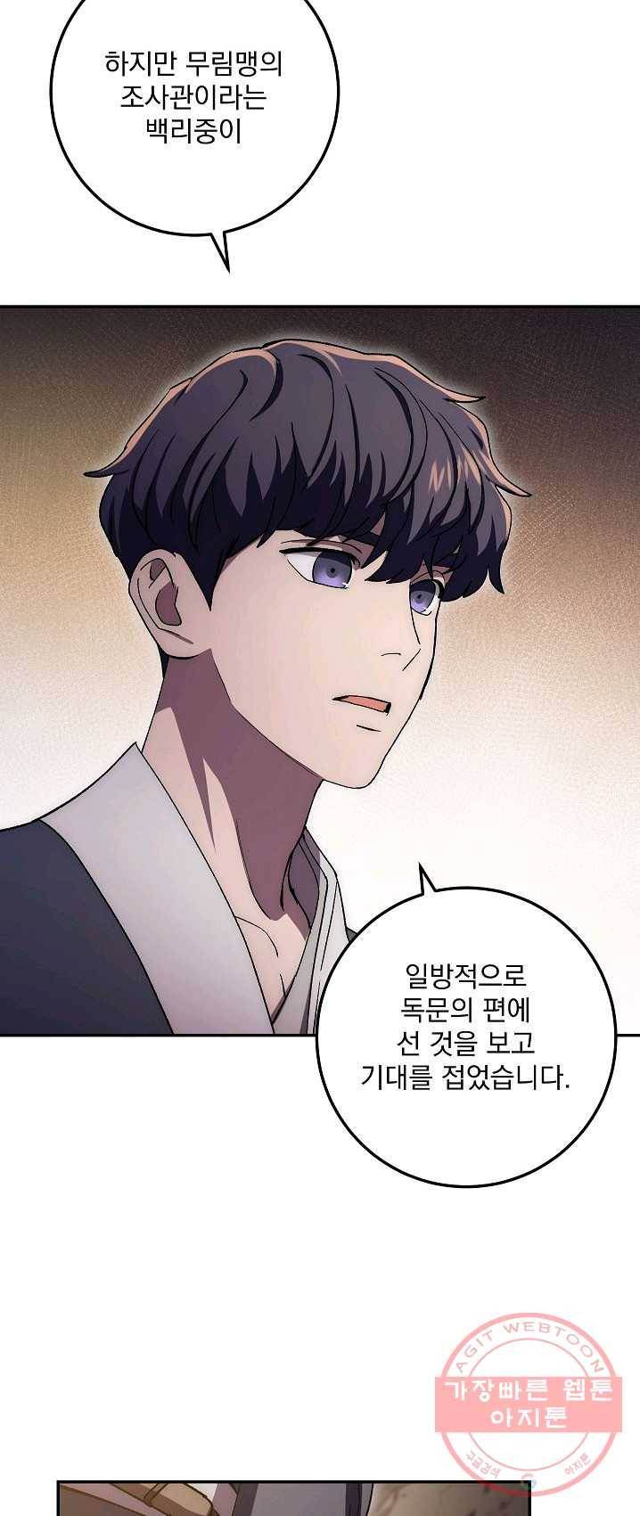 수라전설 독룡 42화 55