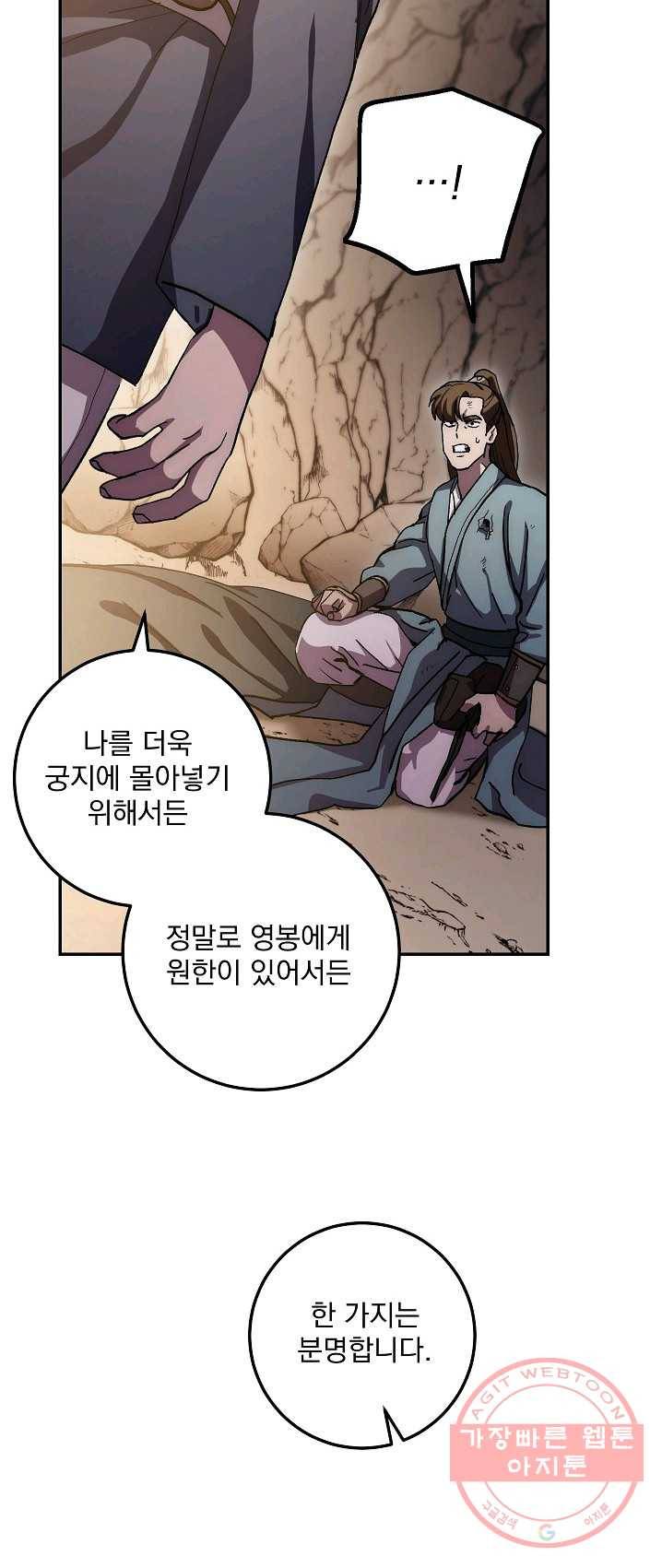 수라전설 독룡 42화 56