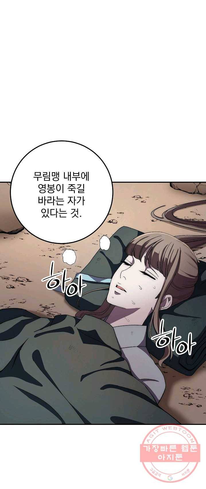 수라전설 독룡 42화 57