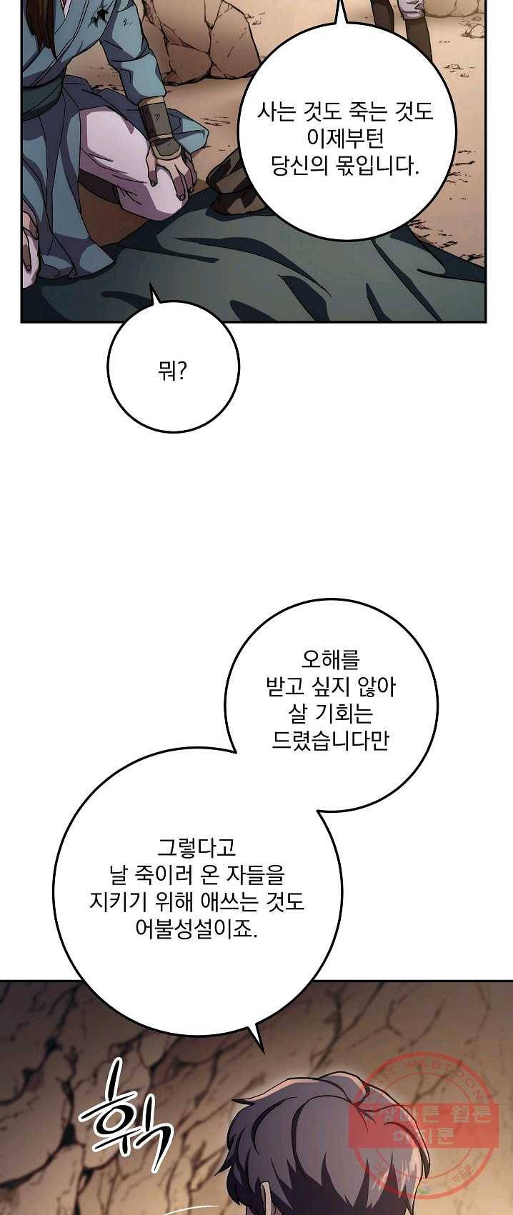 수라전설 독룡 42화 59