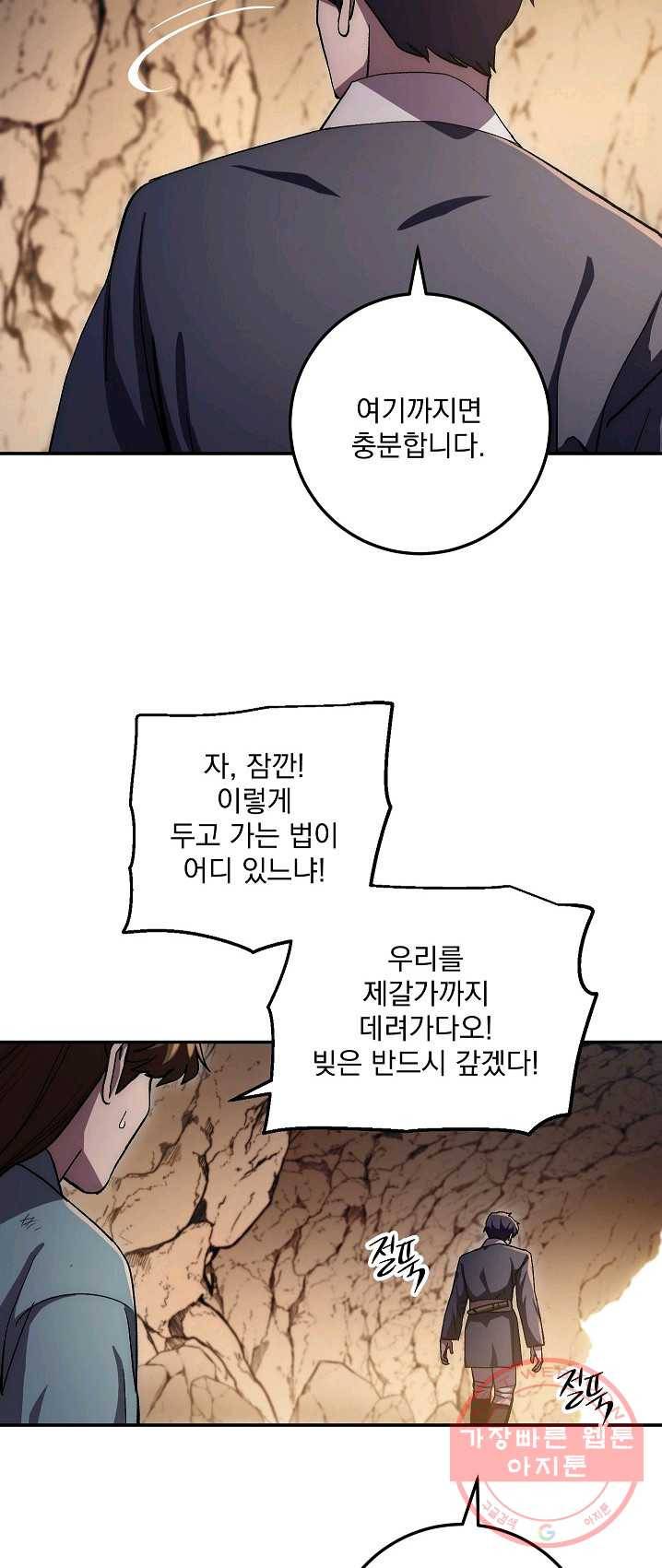 수라전설 독룡 42화 60