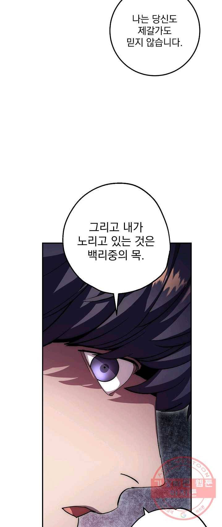 수라전설 독룡 42화 61