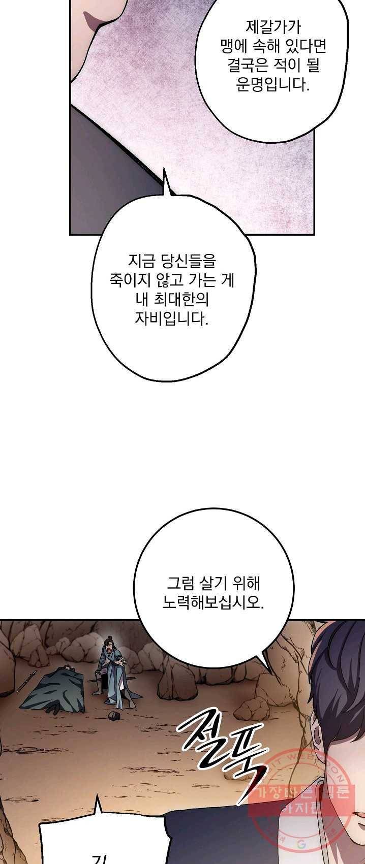 수라전설 독룡 42화 62