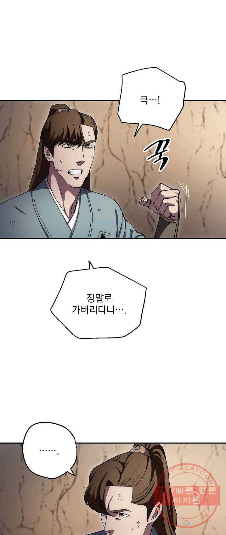 수라전설 독룡 42화 64