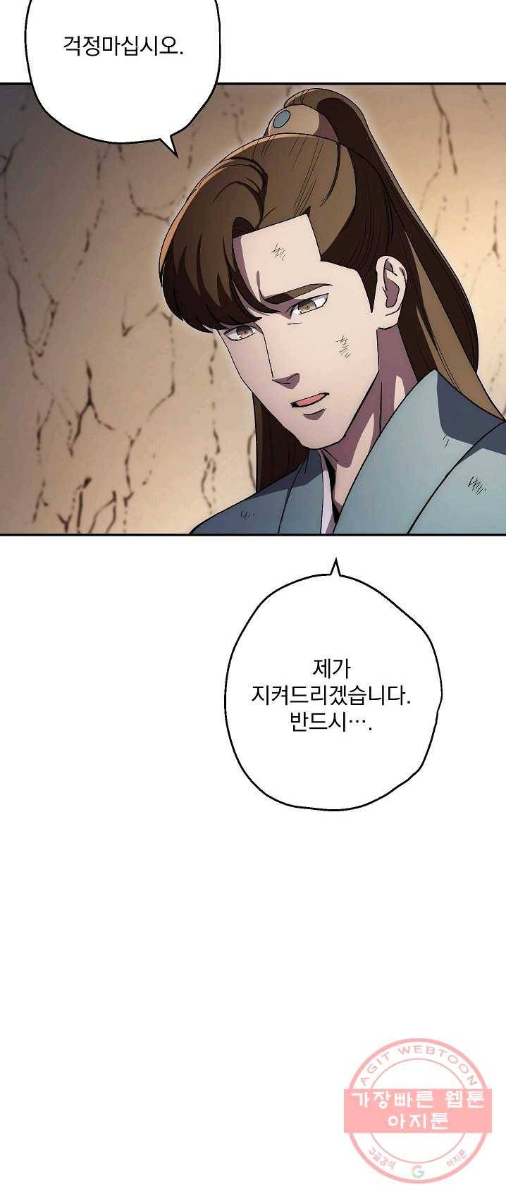 수라전설 독룡 42화 66