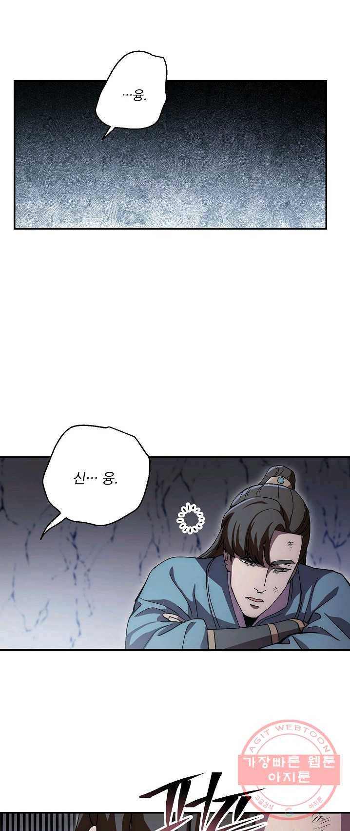 수라전설 독룡 42화 68