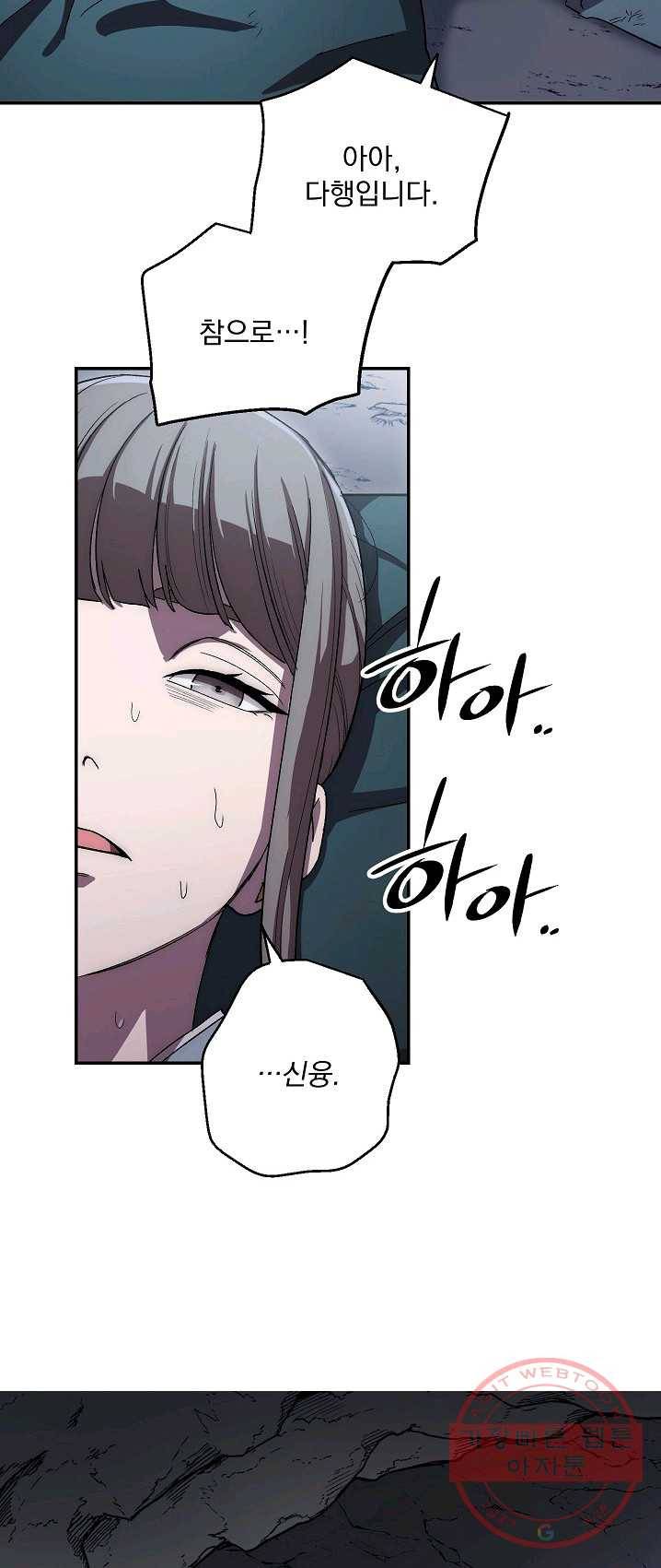 수라전설 독룡 42화 70
