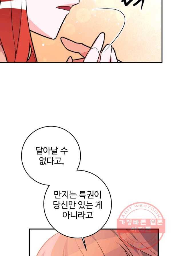 길들이는 공녀님 27화 4