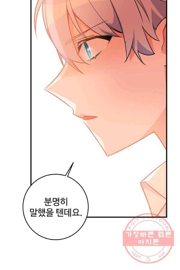 길들이는 공녀님 27화 5