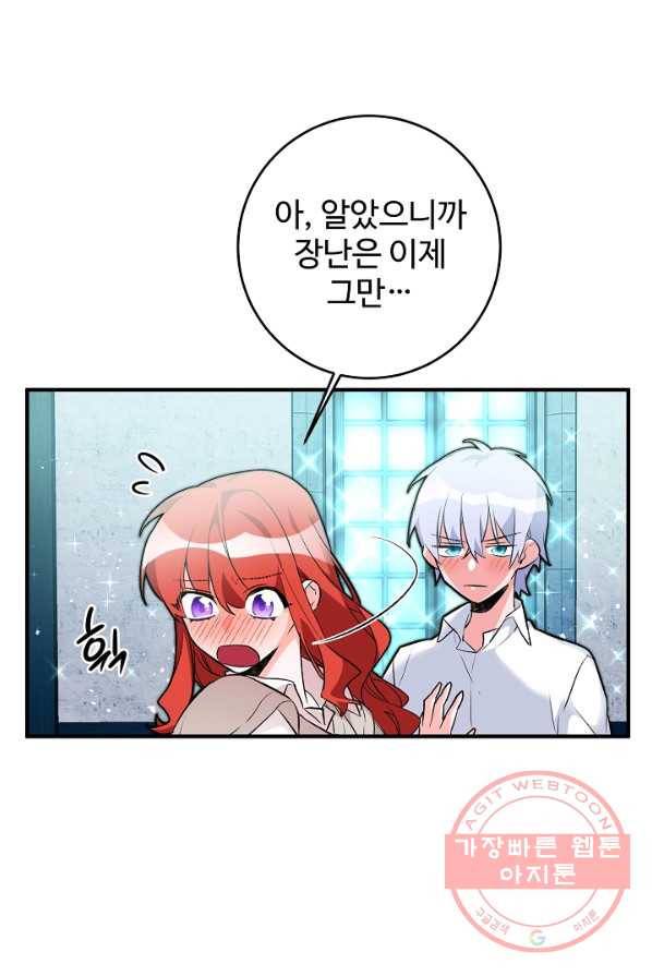 길들이는 공녀님 27화 6