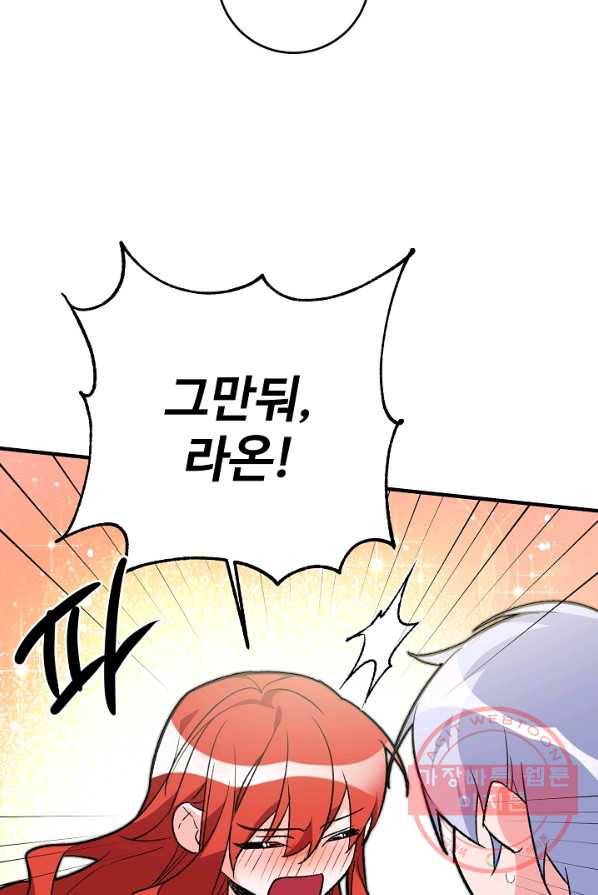 길들이는 공녀님 27화 10