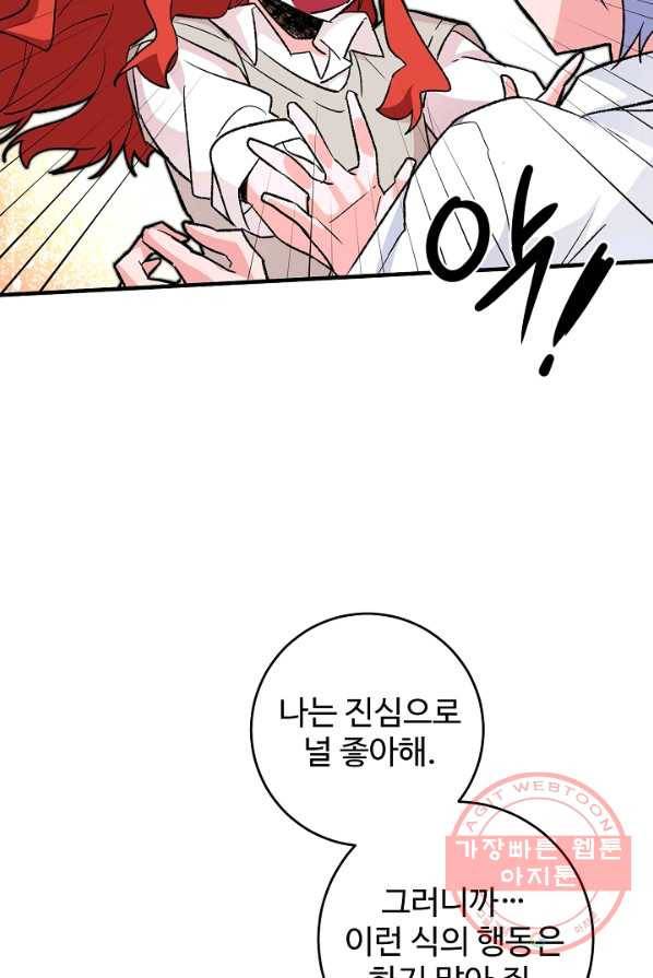 길들이는 공녀님 27화 11
