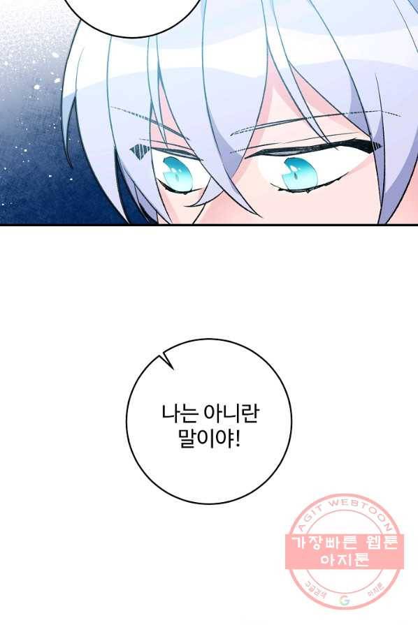 길들이는 공녀님 27화 13