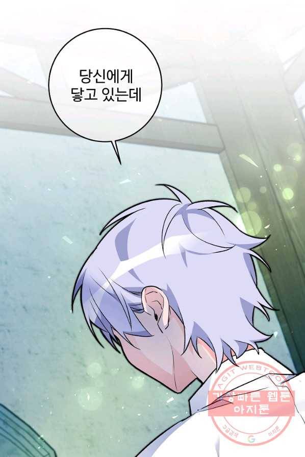 길들이는 공녀님 27화 14