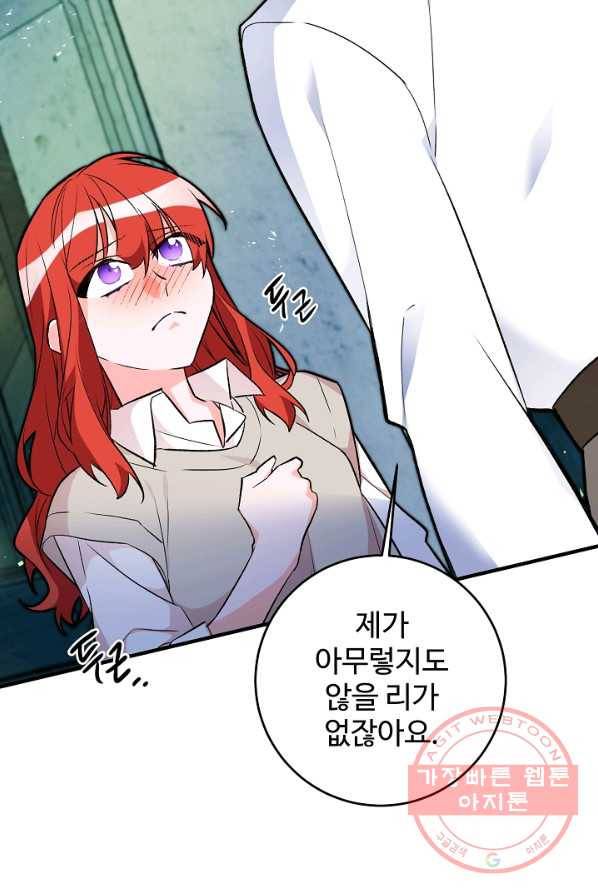 길들이는 공녀님 27화 15