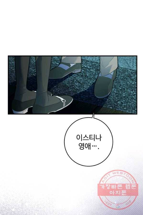 길들이는 공녀님 27화 16