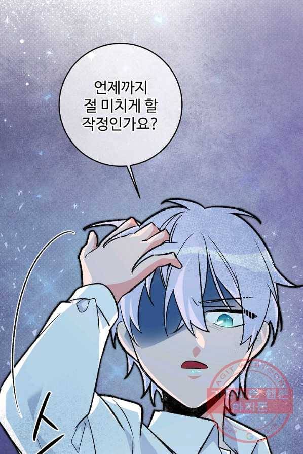길들이는 공녀님 27화 17
