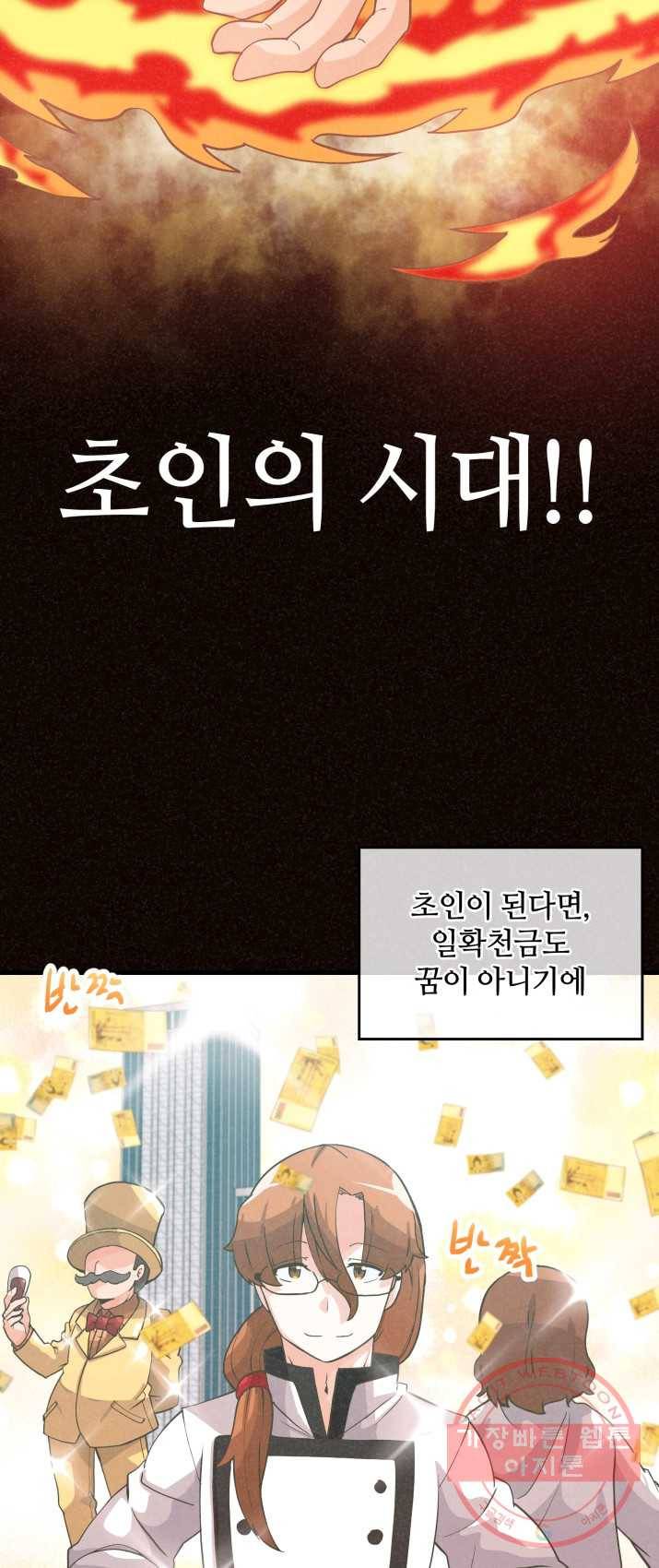 정령 농사꾼 50화 3