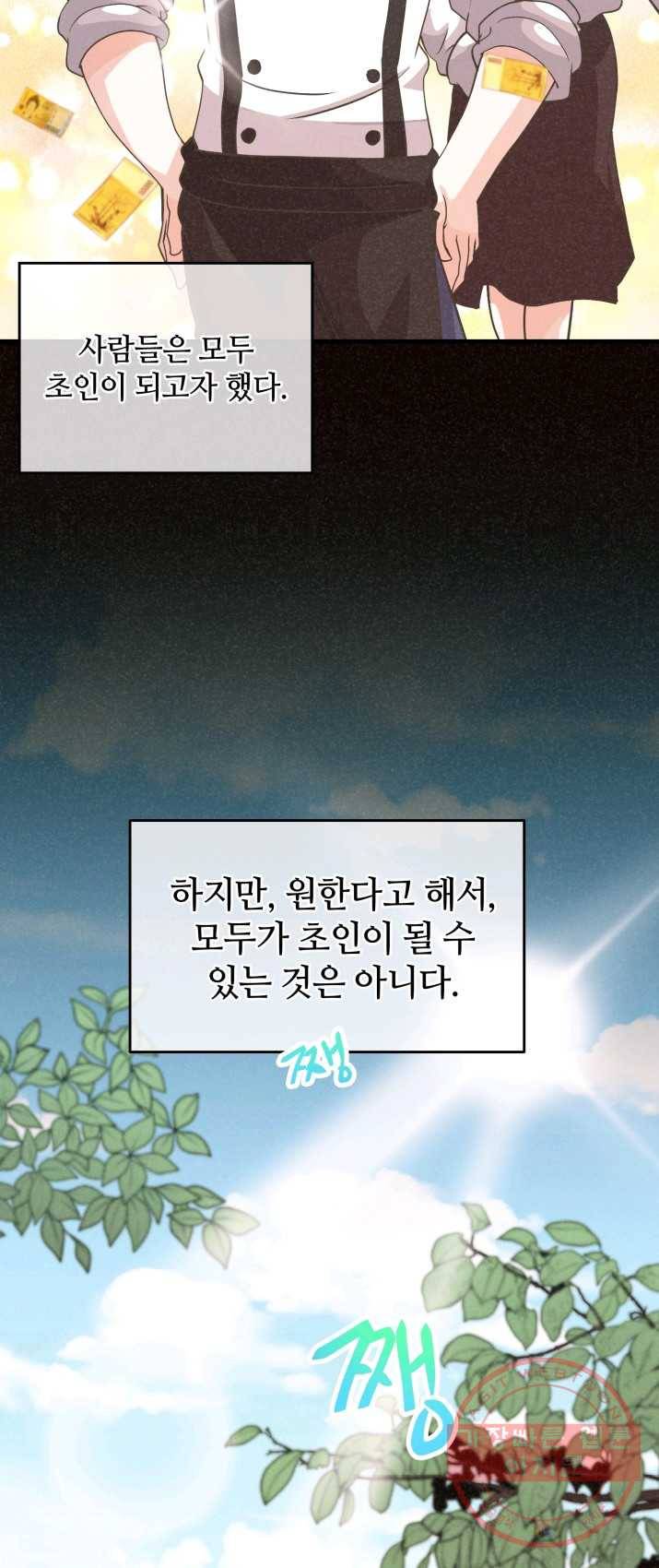 정령 농사꾼 50화 4