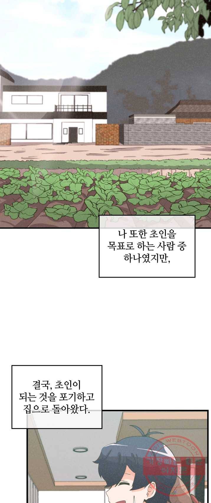 정령 농사꾼 50화 5