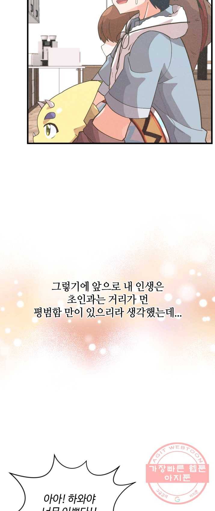 정령 농사꾼 50화 6