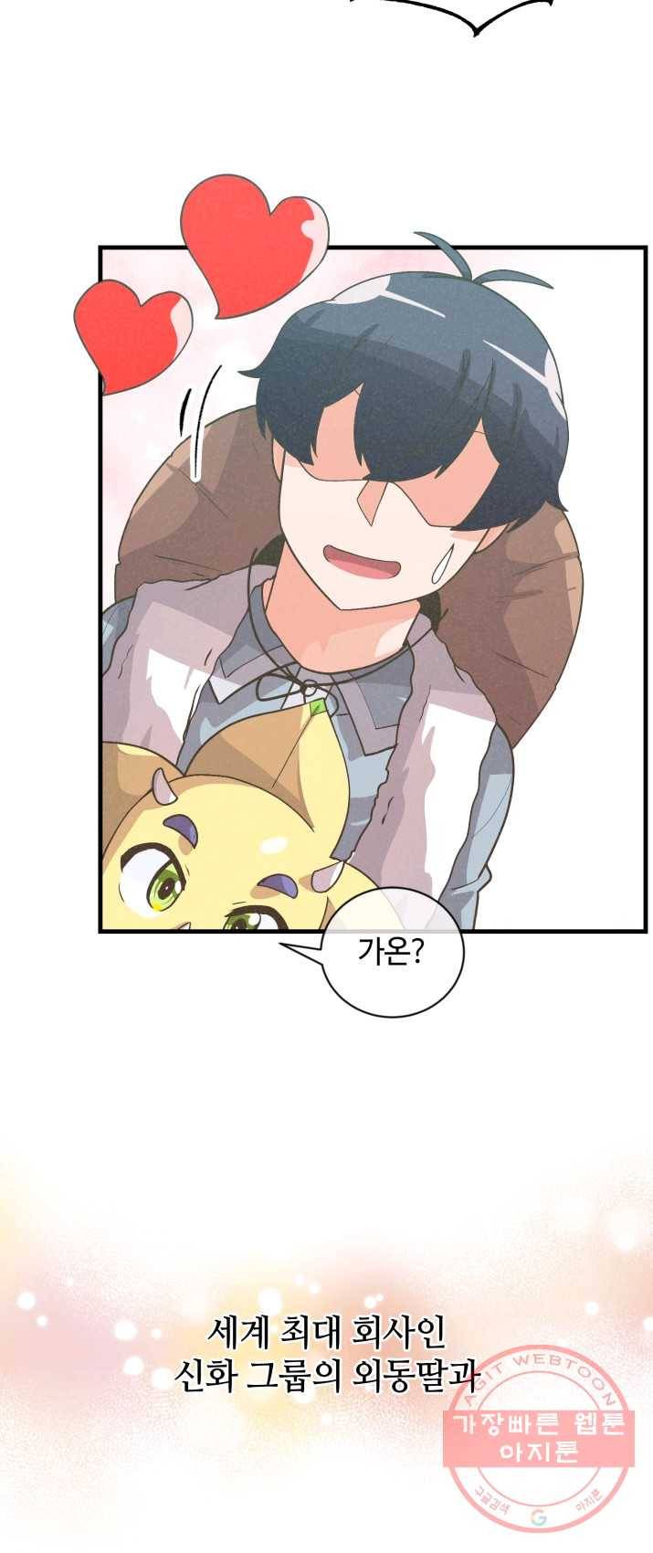 정령 농사꾼 50화 10