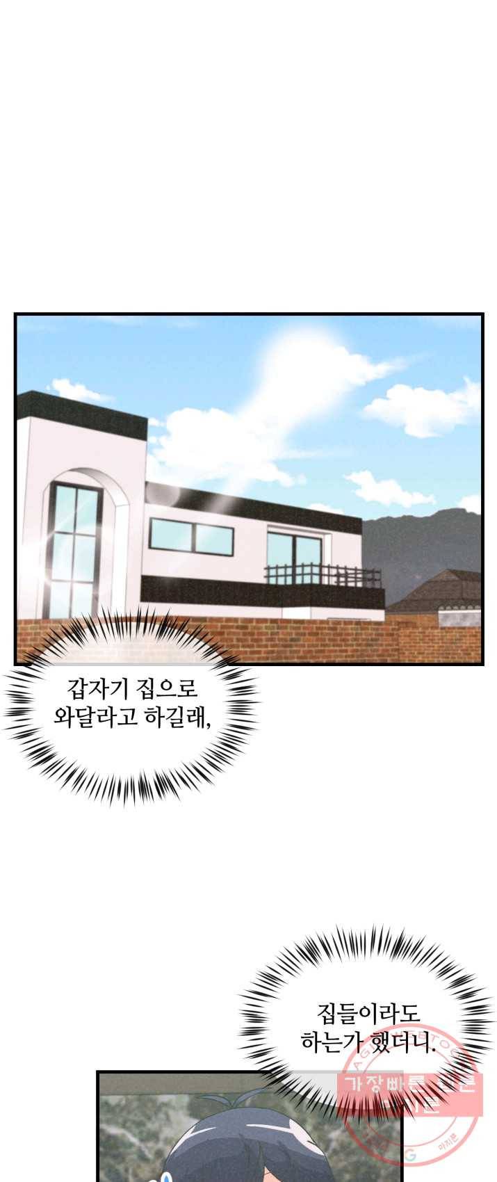 정령 농사꾼 50화 14