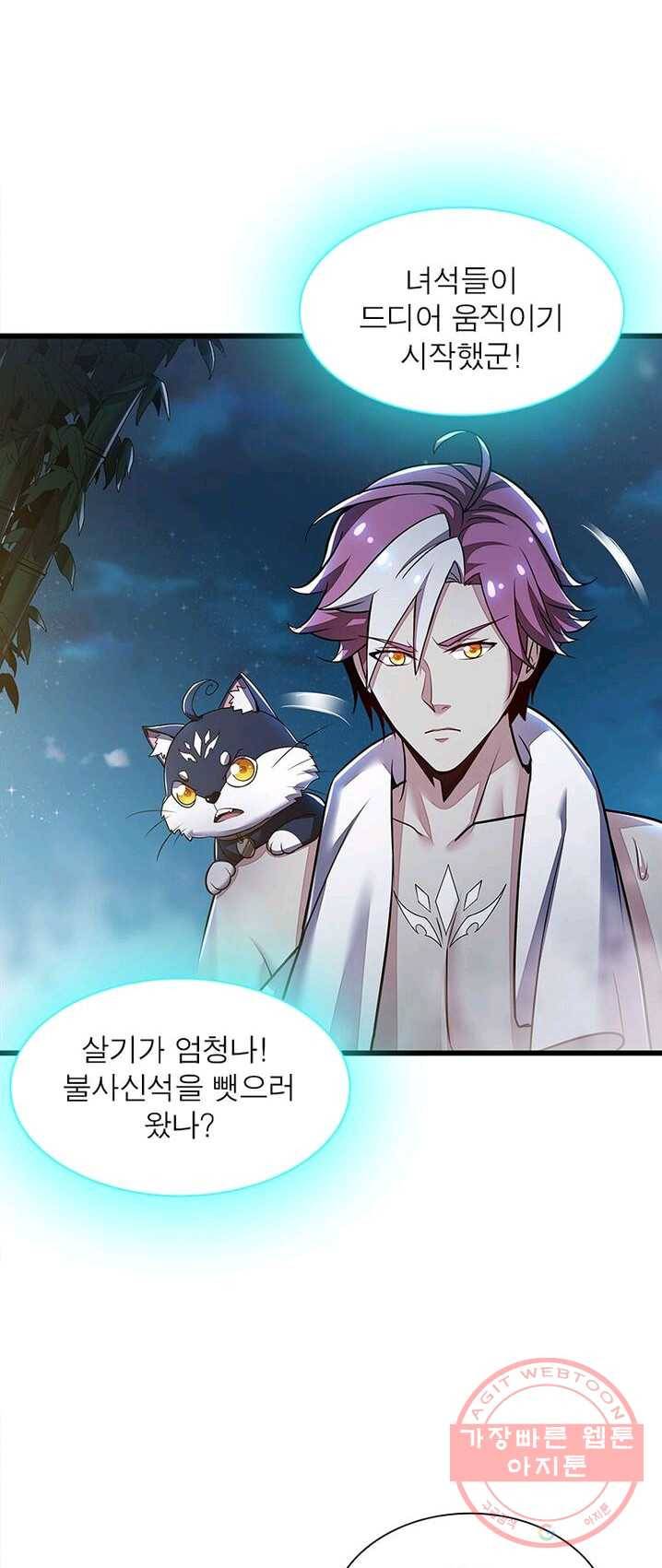 불사신왕무쌍기 63화 4