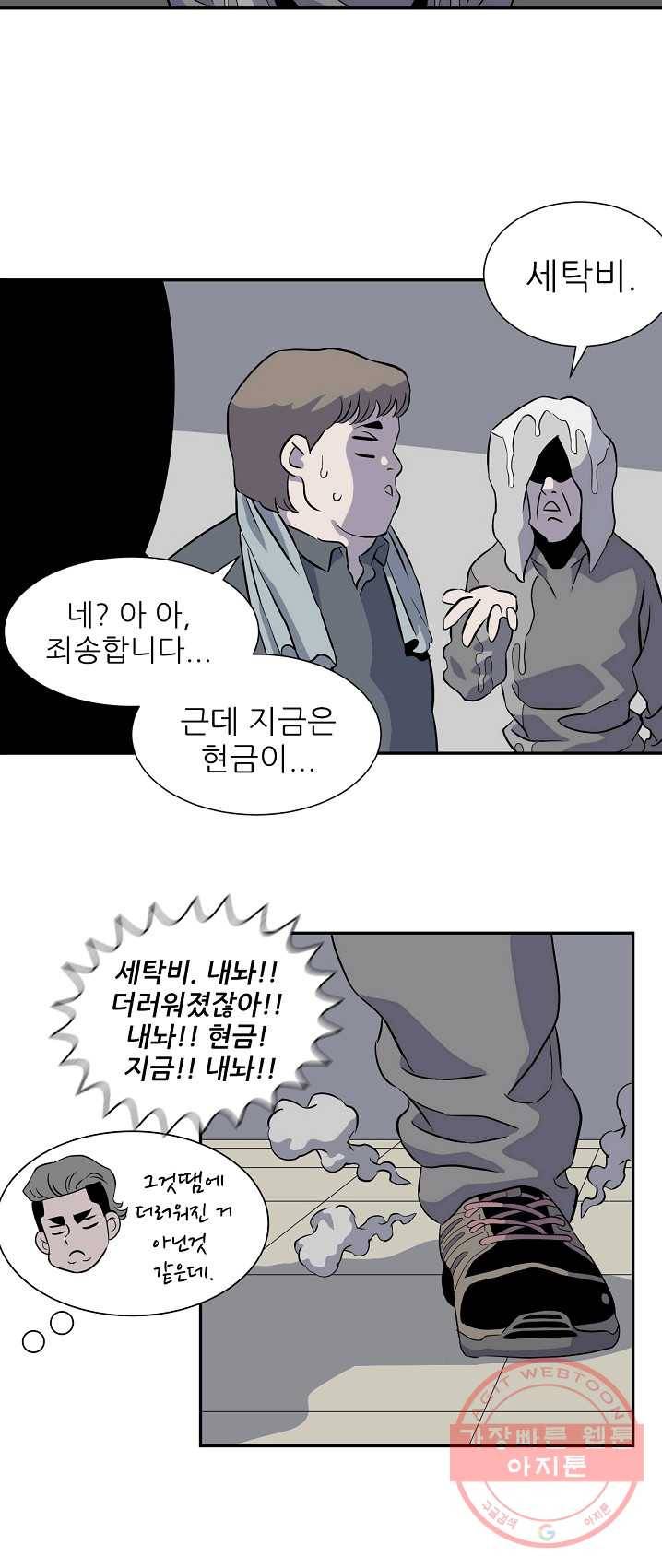 어게인스트 더 월드 시즌2 34화 4
