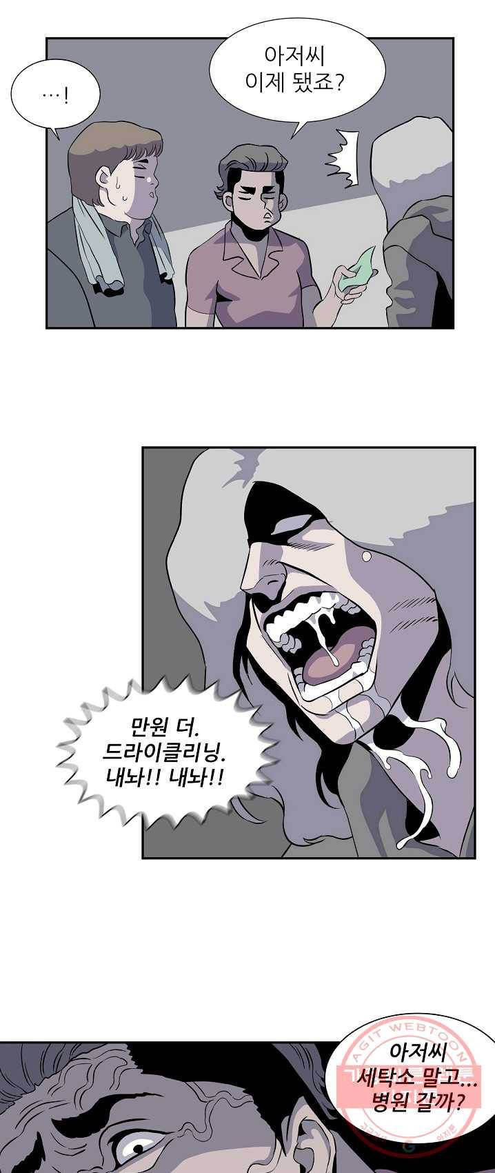 어게인스트 더 월드 시즌2 34화 5