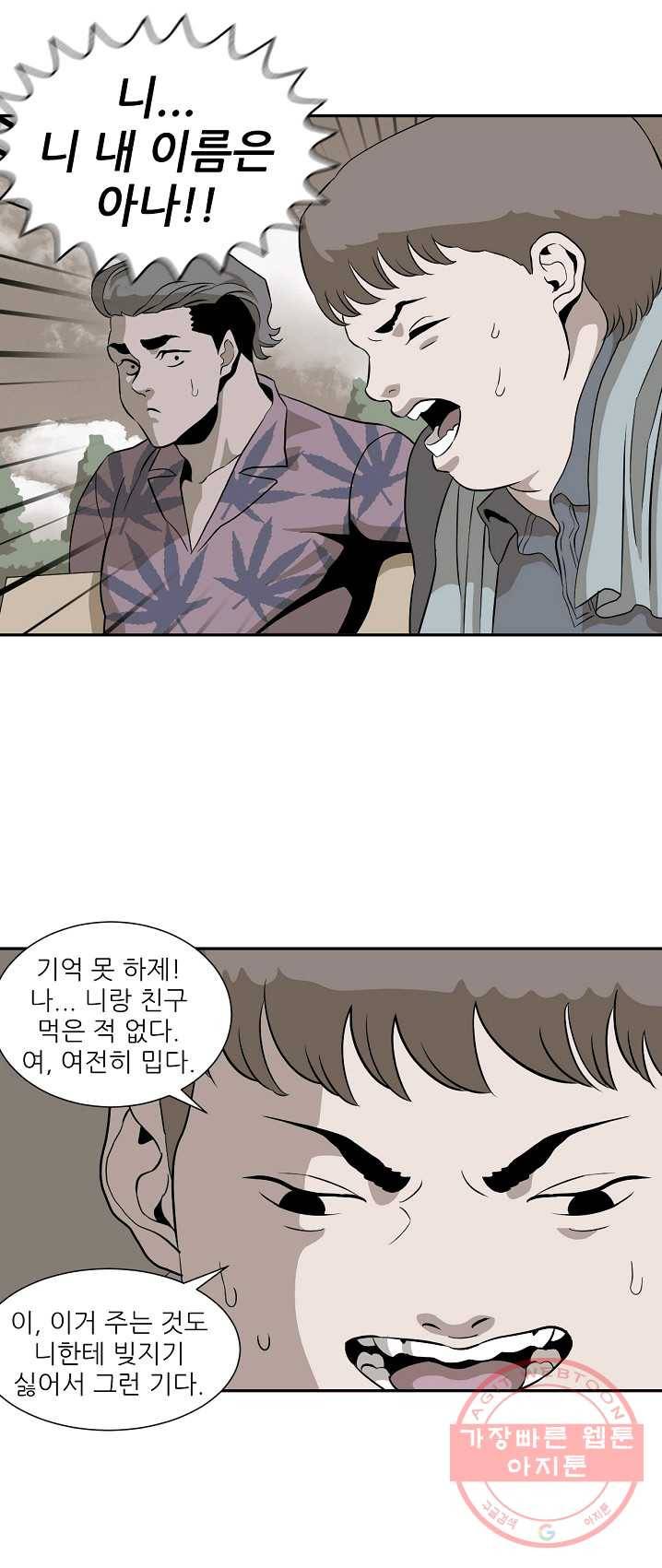 어게인스트 더 월드 시즌2 34화 10