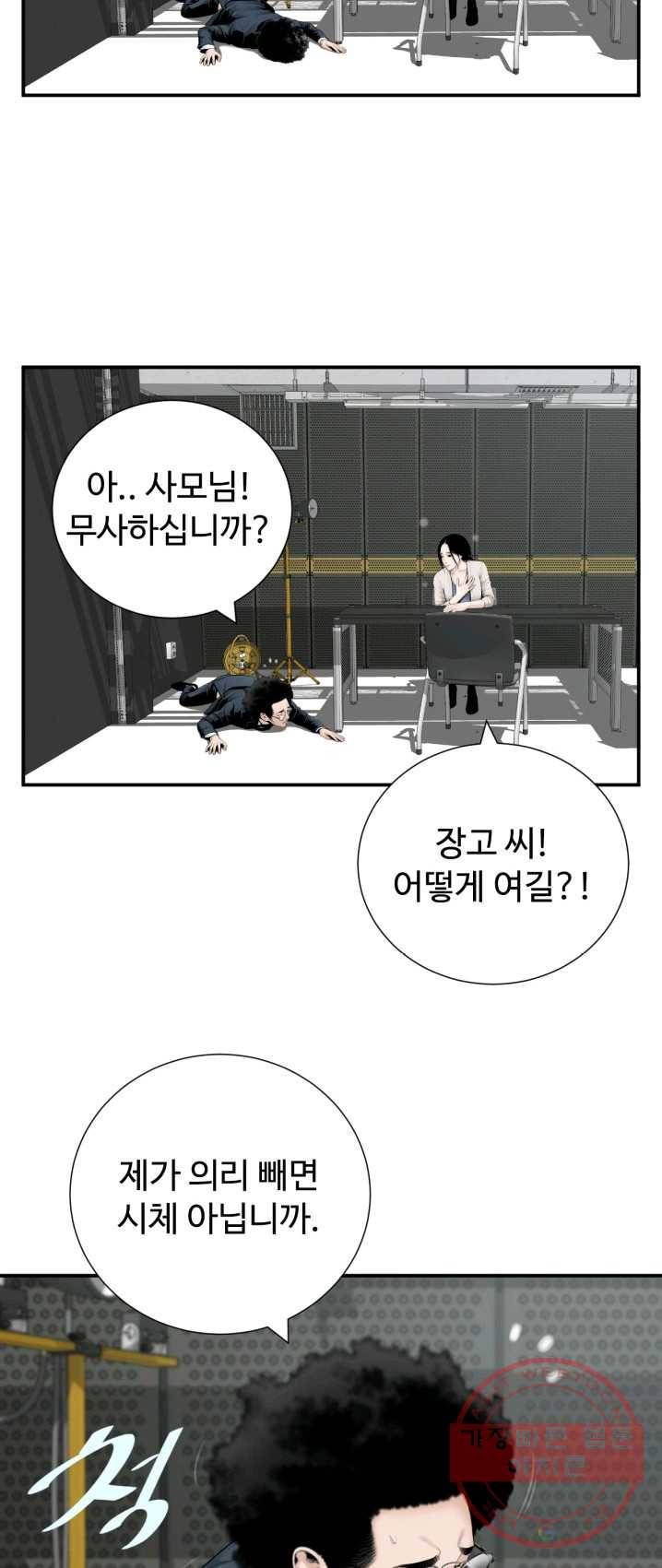 쿵푸컴퍼니 25화 5