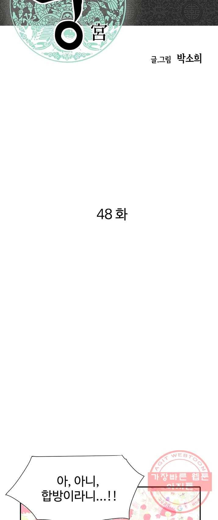 궁 [컬러판] 48화 2