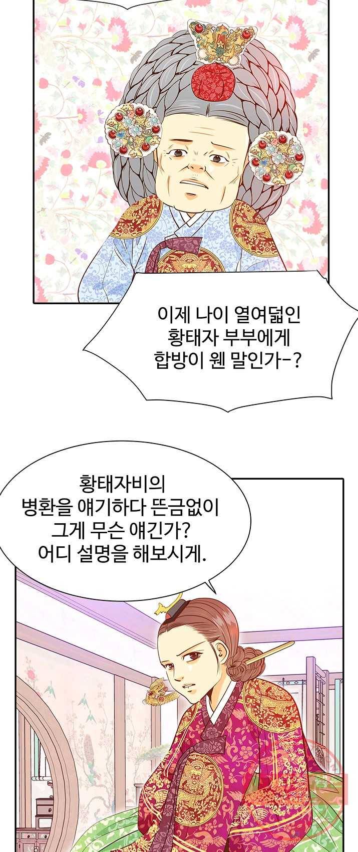 궁 [컬러판] 48화 3