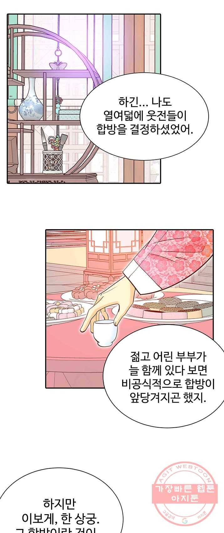 궁 [컬러판] 48화 10