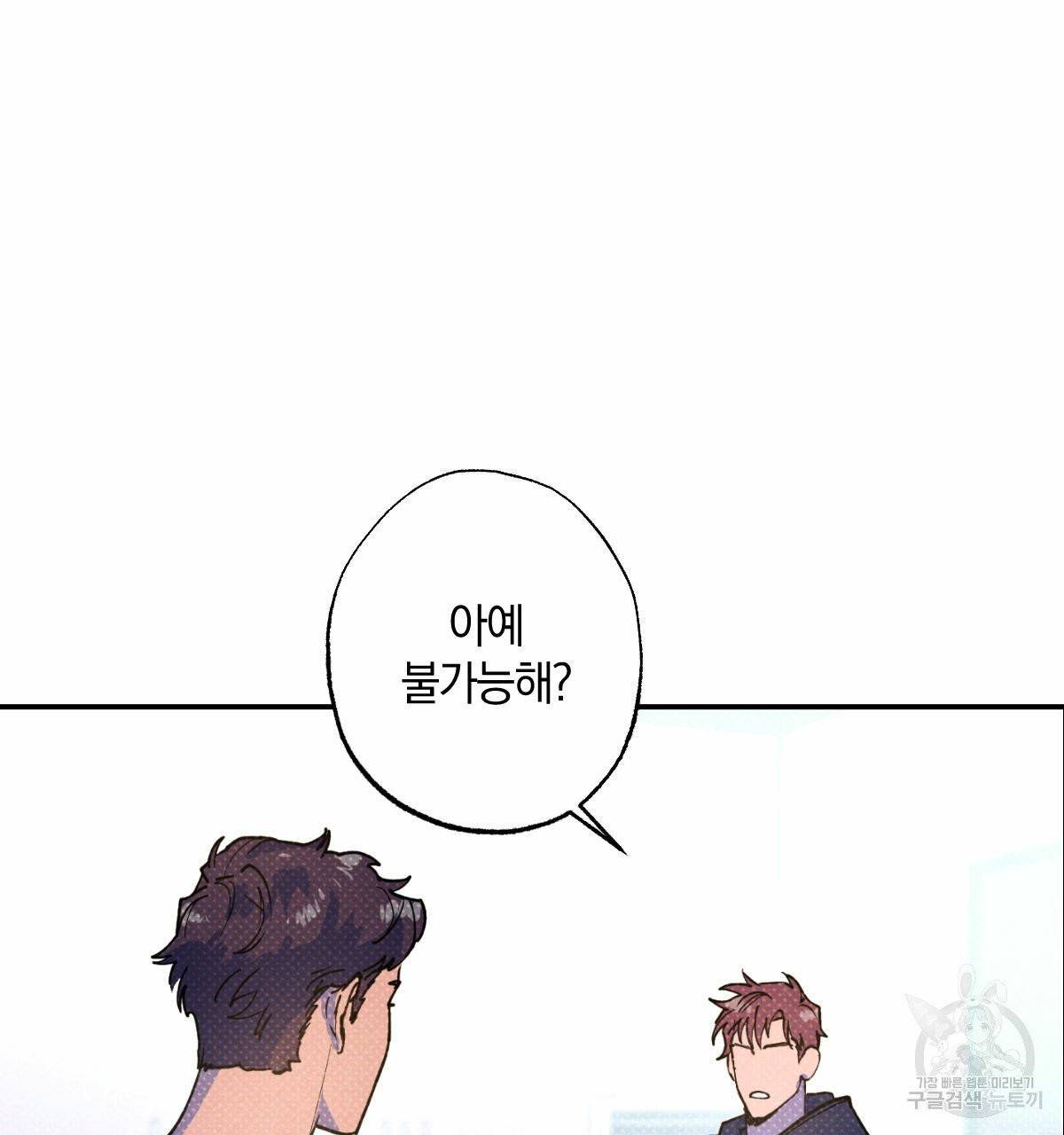 시맨틱 에러 30화 3