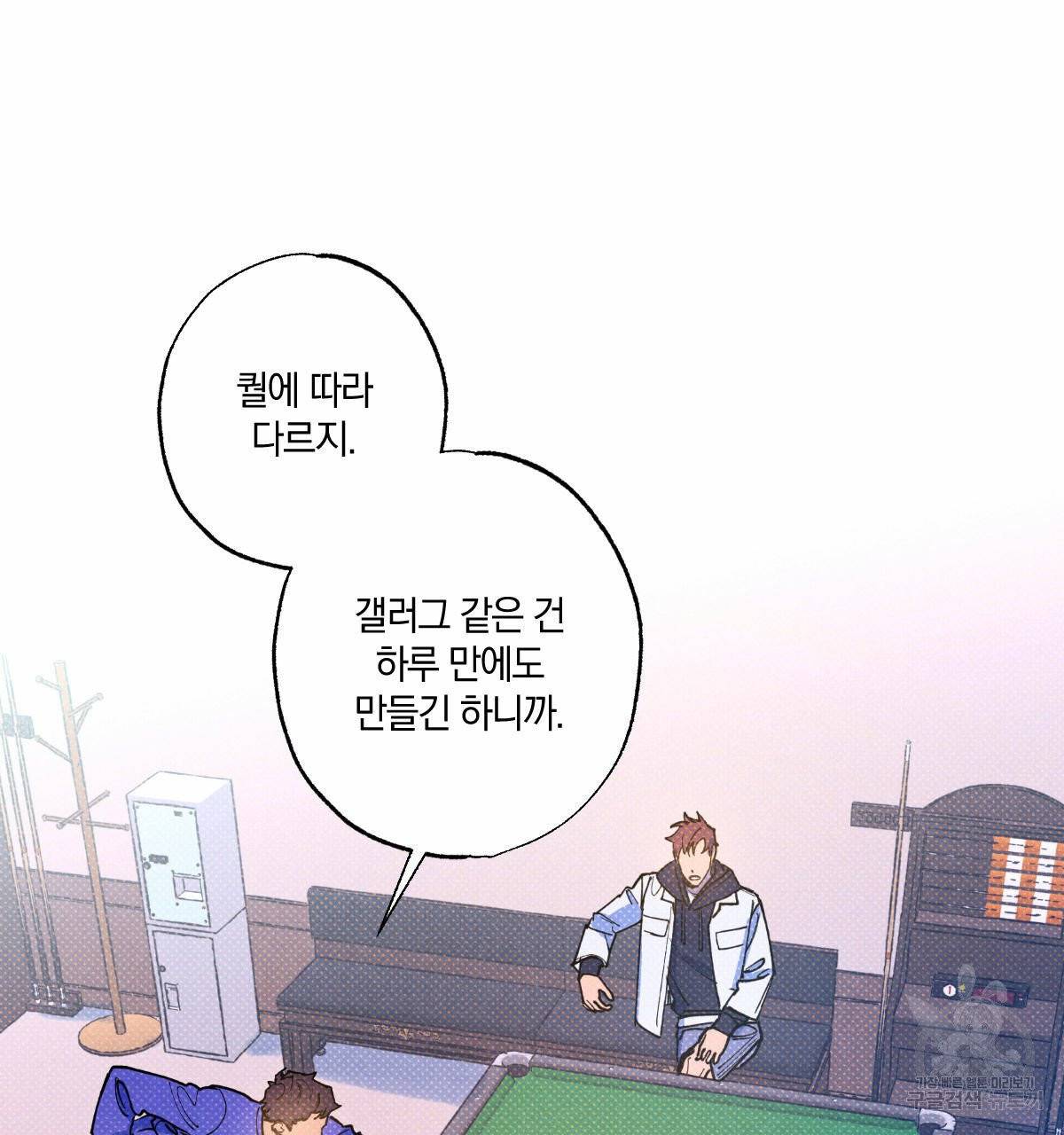 시맨틱 에러 30화 5