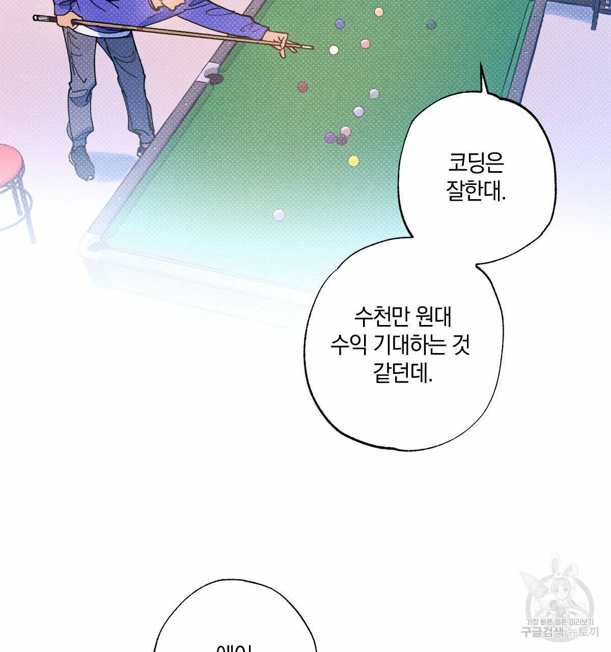 시맨틱 에러 30화 6