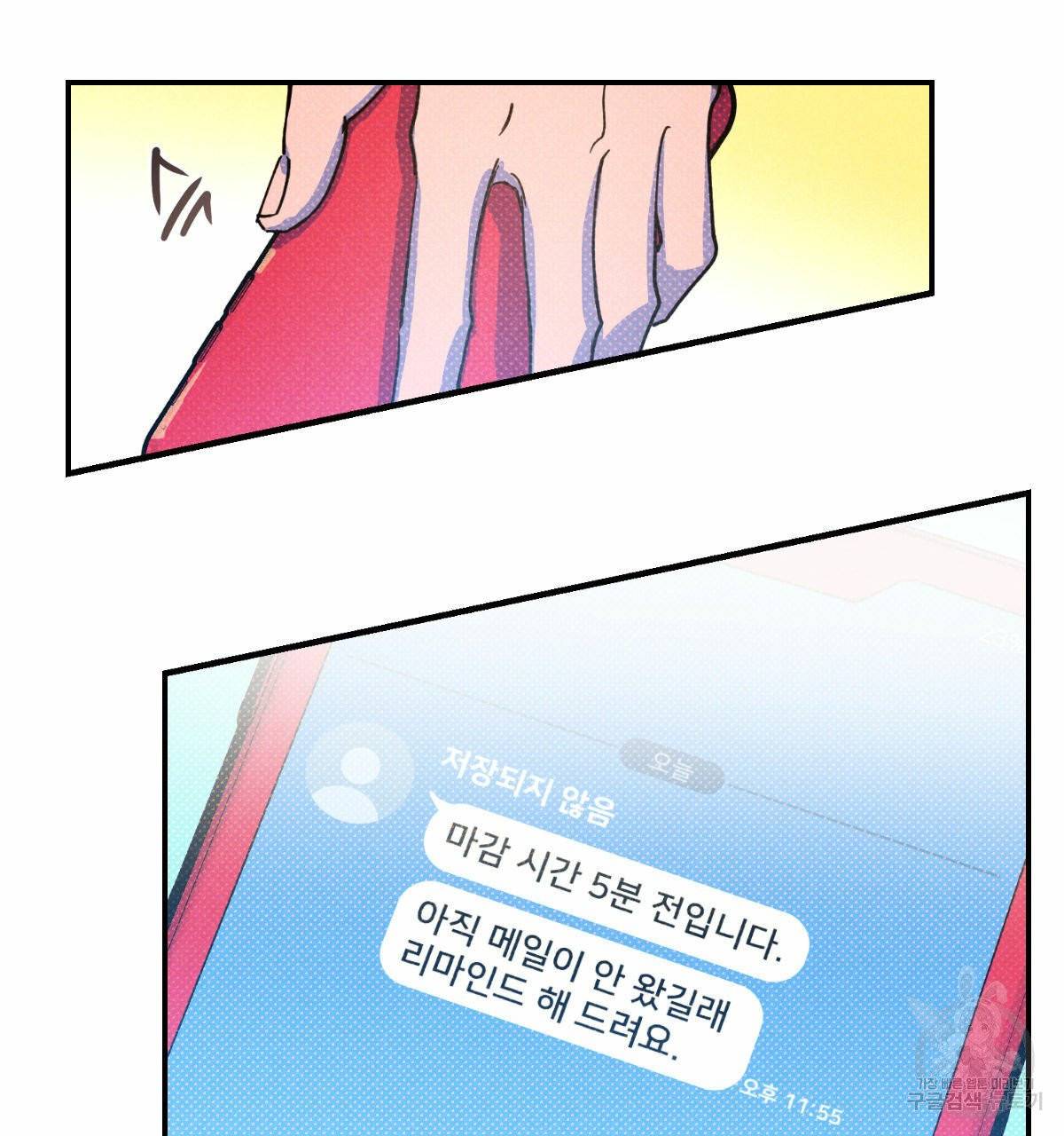 시맨틱 에러 30화 9
