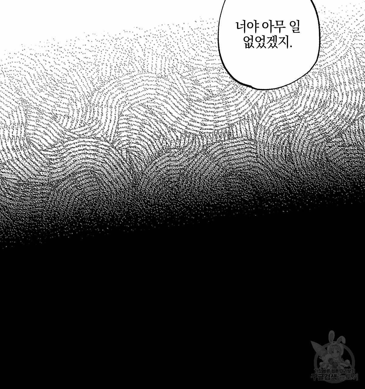 시맨틱 에러 30화 11