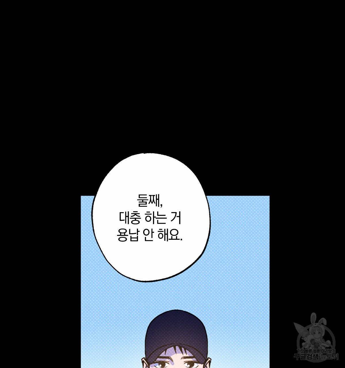 시맨틱 에러 30화 17