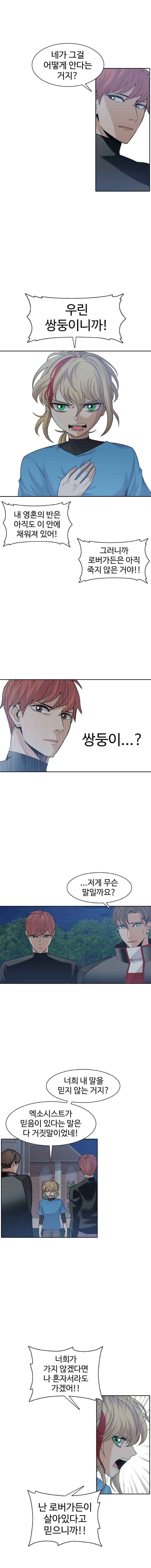 그라티아 외전 2화 2