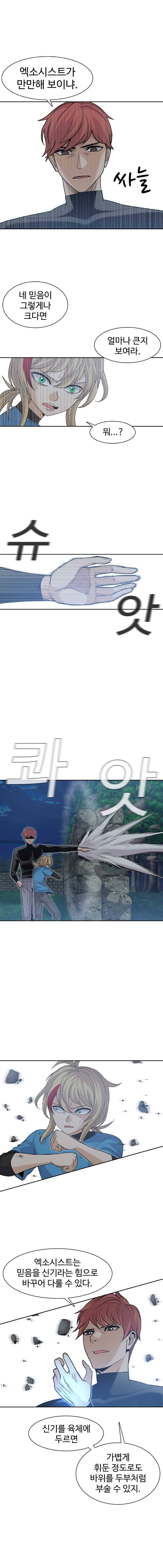 그라티아 외전 2화 3