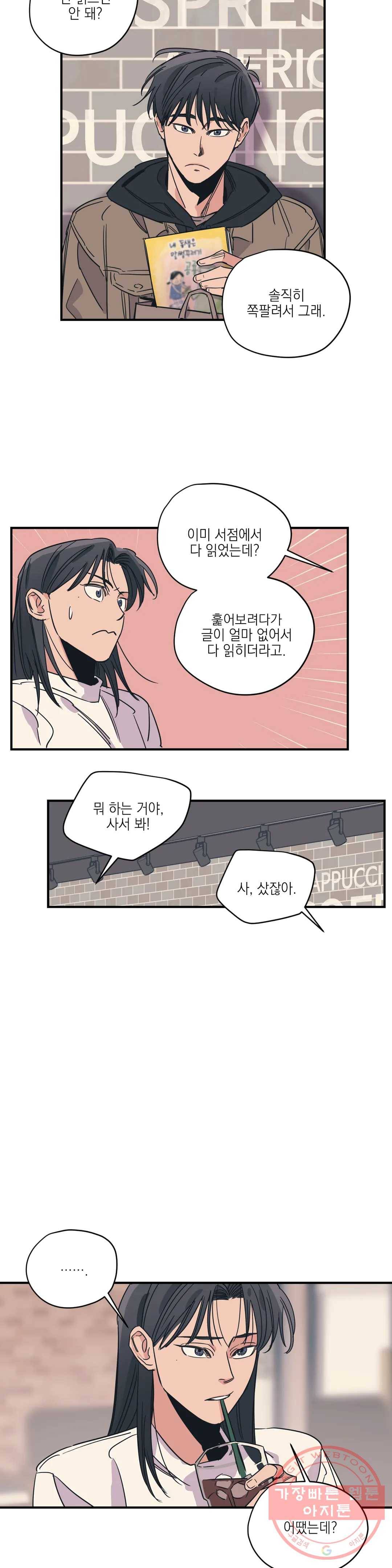 백만원의 로맨스 45화 1부 최종화 2